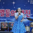 샛별이품바♡광주 퇴촌면 신선계곡 상성공연장 무대 공연 사진 24년9월1일 이미지