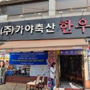 아이케이앤유한우 네이버블로그