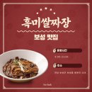 일품명가 흑미쌀짜장 | [보성 맛집] 현지인 추천! 흑미쌀짜장 중식당