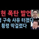 조명현 &#34;이재명 용 샌드위치 메뉴 따로 만들었다&#34; 법카 사용 내역도 보고 받았다...몰랐다는 이재명에 직격탄 성창경TV﻿ 이미지