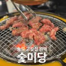 숯미당 송도직영점 | 송도 맛집 정착각! 회식까지 완벽한 송도 고깃집 숯미당 송도직영점