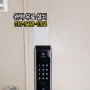 한국마사회 분당지점 | 분당도어락 서현동 한국마사회 분당지사 비상키가있는 제품 설치요청