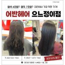 허준헤어으능정이점 | “염색 4만원? 매직 7만원?” | 벌써 5번 방문한 대전 은행동 미용실 ★ 어반헤어 으느정이점 솔직후기