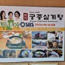 학익 궁중삼계탕 이미지