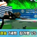 [결승] 김가영 vs 김예은 7세트[NH농협 LPBA 챔피언십 22-23] 이미지