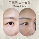 봉명동 드엘르 속눈썹펌 솔직 후기