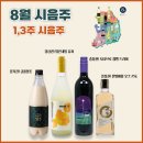 전통주갤러리 시음회 : 2024년 8월 (찾아가는 양조장) 방문 후기