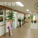금촌요양원 이미지