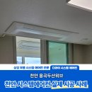 충원건설(주) | 용곡두산위브 입주 예정이라면? 천안 시스템에어컨 설치 체크