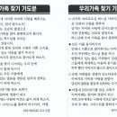 * 새가족 찾기 기도문, * 우리가족 찾기 기도문 이미지