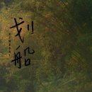 뱃놀이 이미지