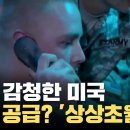 한국 감청한 미국...기밀 문건 내용 상상초월 이미지