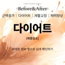 (주)위드메디헬스케어 | 각산동PT/헬스장] 12kg 감량 성공기! 더테라스짐 다이어트 후기(Feat. 류경민 트레이너)