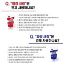 열린프라자약국 | 바르는 MSM 빨강크림, MSM 파랑크림 / 운동 전,후로 바를수 있는 통증 완화제
