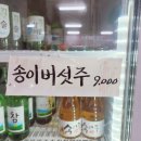 송이돼지국밥 이미지