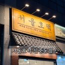 갓 나온 호떡이 생각날 때면 서울호떡 신중동점