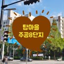 탑마을주공8단지 이미지
