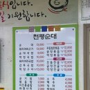 천평순대 이미지