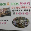 딩구리 만화 카페 이미지