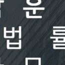 변호사임영수법률사무소 이미지