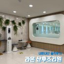 대전 라온 산후조리원 일반실 내돈내산 솔직후기