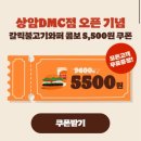 버거킹 상암점 | 상암 버거킹 DMC점 드디어 생기다! 오픈 이벤트 정리