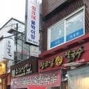 장모님칼국수.김치 이미지