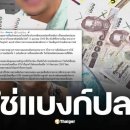 태국 은행 ATM에서 위조지폐가 나왔다? 조사결과 ‘위폐’가 아닌 것으로 결말 이미지