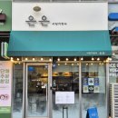 모든오일(광명점) | 광명역 일직동 데이트 맛집 서양가정식 온온 · 스테이크 파스타 후기