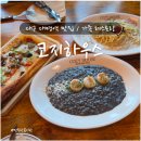 대명교통㈜ | 대구 대명역 맛집 온가족 캐주얼 레스토랑 '코지하우스 대명점'