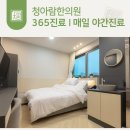 언제나365한의원 이미지