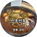 신조선옥 이미지