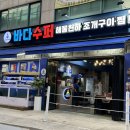 바다수퍼해물천하 조개구이찜 구의점 네이버블로그