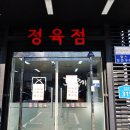뚜레한우 정육점
