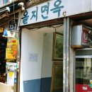 옥천함흥관