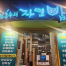 임흥수의 자연밥상 고기맛집 | [한성대입구역맛집] 가성비와 맛을 동시에! 혼밥하기 딱 좋은 고기 맛집, 임흥수의 자연밥상