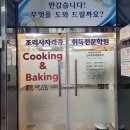 사하음식나라조리제과제빵학원