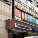 동호빌딩 | 반포실내테니스 테니스판타지 반포점 1:1 레슨 내돈내산 후기