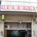 대성종합상사 이미지