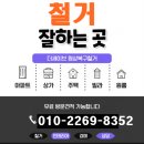 동백세탁소 | 동백3동 폐업 철거업체 원상복구