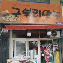 구불리만두