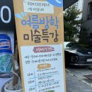 아트파피에미술학원 | 식사동 미술학원 아트포레스트 솔직 후기