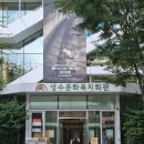 성동구립성수도서관(성수문화복지회관) 이미지