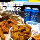 토담옛날통닭 야당점 이미지