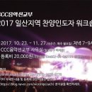 2017 일산지역 찬양인도자 워크숍 이미지