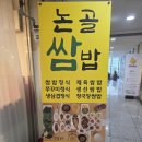 영종도 쌈밥 맛집 논골쌈밥 하늘도시점