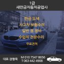 새만금공업사 - 김제시 콩쥐팥쥐로 169 | 새만금공업사