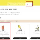 986 | 2026 대만 여행 - 스쿠트항공 이용 TR987, TR986 후기 (위탁 수화물 추가, 좌석 배정 후기)