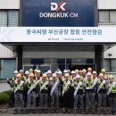 동국씨엠 노동조합 이미지