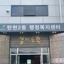 일산 탄현역 숯불 갈비 맛집 갈비도락 점심 특선 솔직후기
